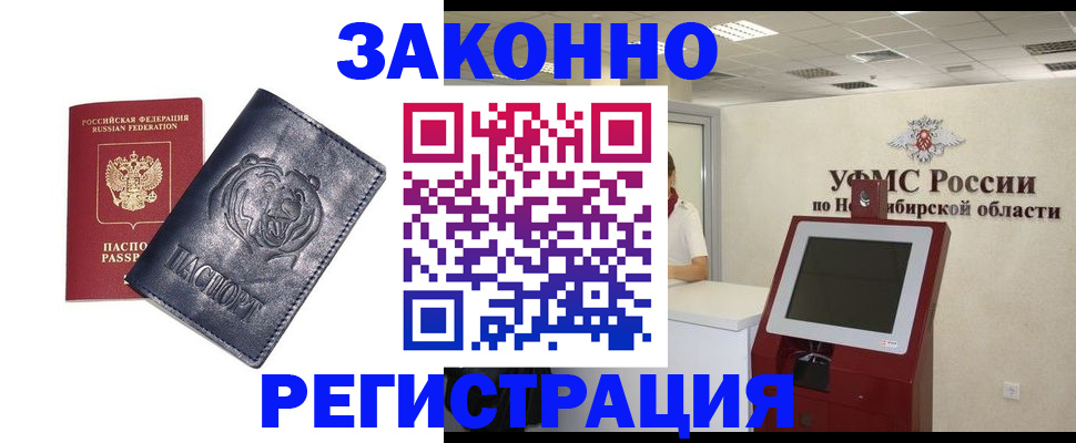 прописка законно в Вичуге