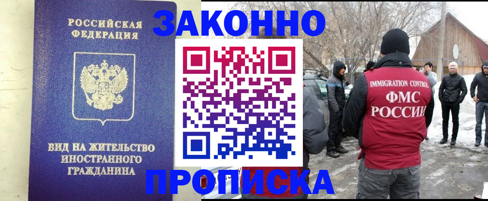 прописка законно в Вичуге